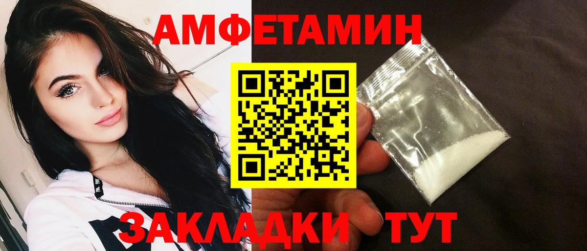 Amphetamine Розовый Невинномысск