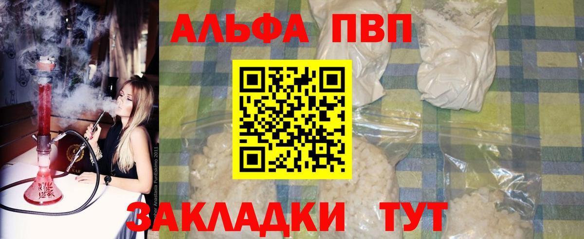 Alpha-PVP VHQ  цена наркотик  А ПВП Crystall  Альфа ПВП Соль  Невинномысск  Вход с VPN 