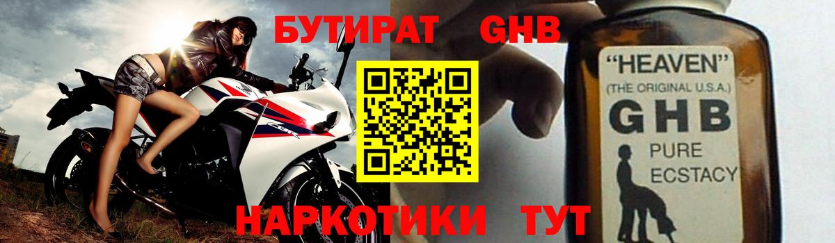 БУТИРАТ бутик Невинномысск