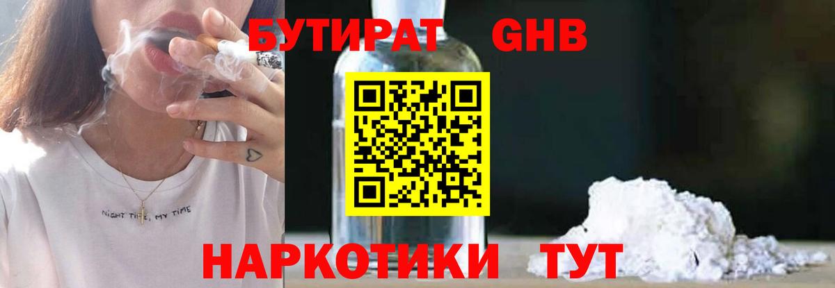 Бутират BDO 33%  Вход с VPN  БУТИРАТ  Невинномысск 