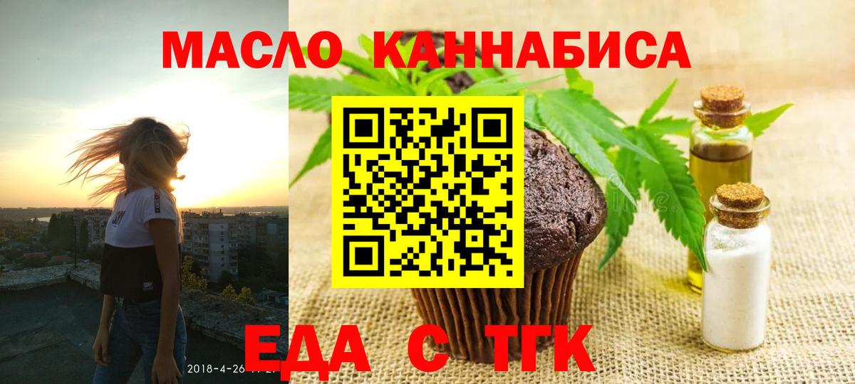Печенье с ТГК конопля  Вход с VPN  Невинномысск 