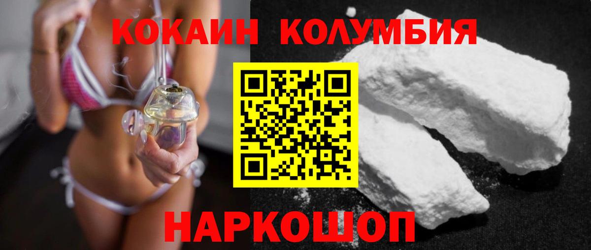 Кокаин Columbia Невинномысск