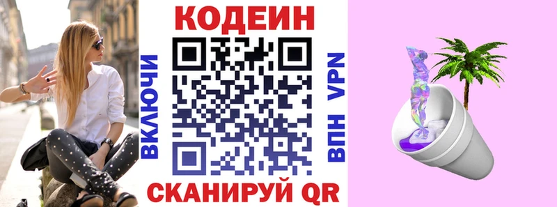 Кодеиновый сироп Lean напиток Lean (лин)  купить  сайты  Невинномысск 