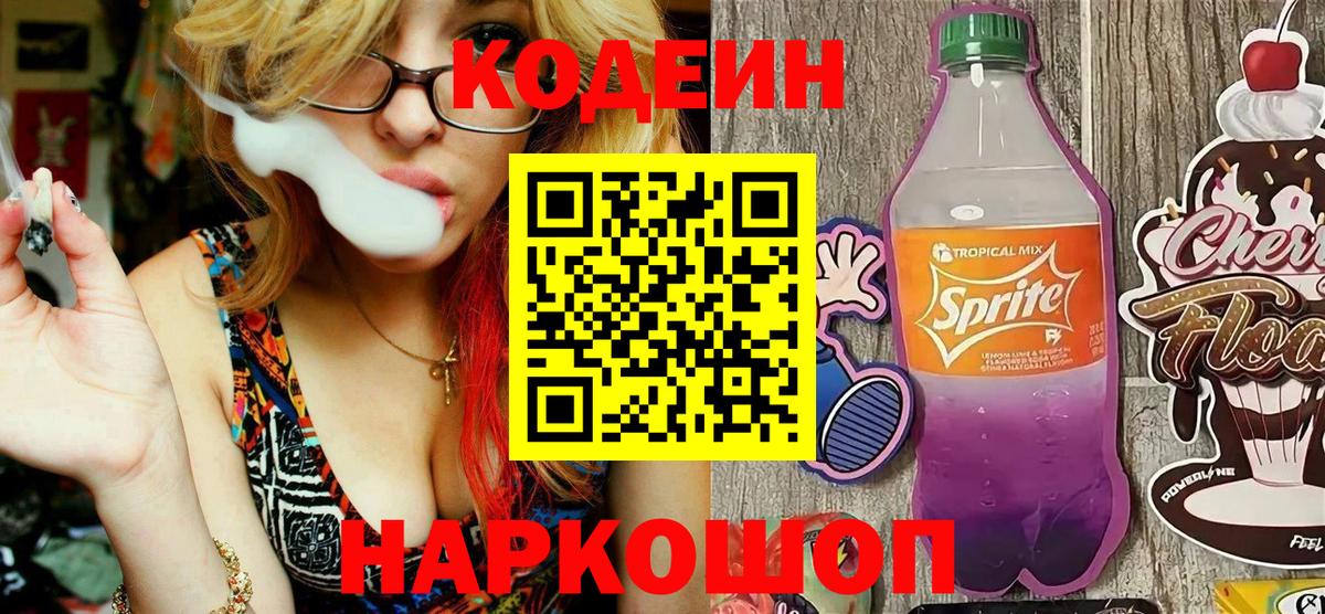 Кодеиновый сироп Lean напиток Lean (лин) Невинномысск