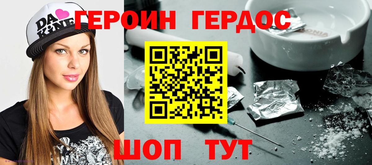 Героин белый Невинномысск