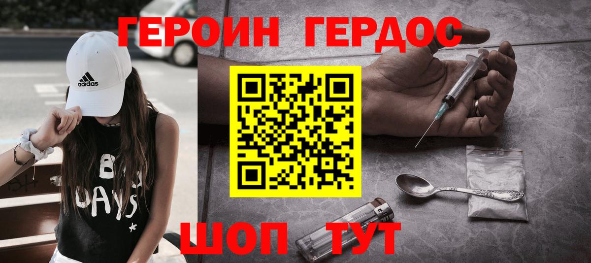 Невинномысск  ГЕРОИН белый  Вход с VPN 