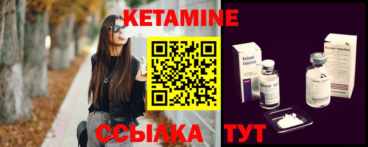 КЕТАМИН VHQ Невинномысск
