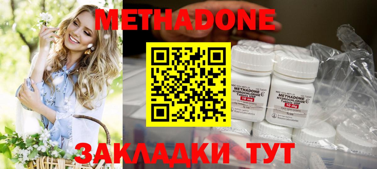 МЕТАДОН VHQ Невинномысск