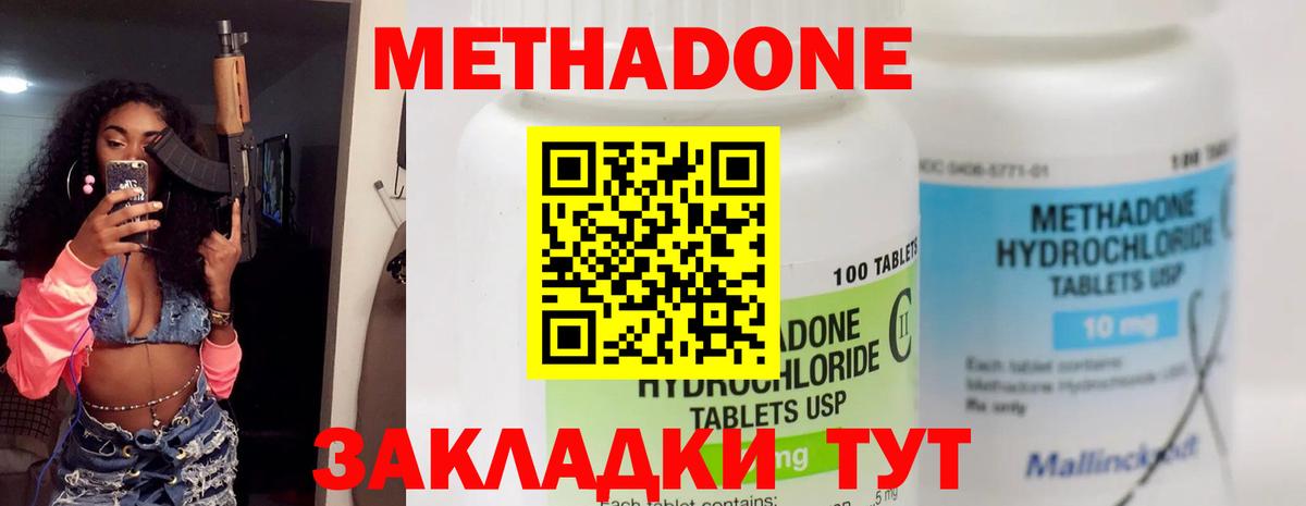Метадон methadone  Метадон белоснежный  Вход с VPN  Невинномысск 